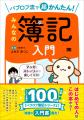 シリーズ累計100万部突破「パブロフ簿記」から待望の