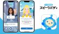 京阪電鉄が「AI英会話スピークバディ」を導入
