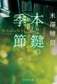 【オーディオブック10月人気ランキング】“耳で学ぶ秋”