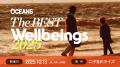 二子玉川ライズで開催！「OCEANS The BEST Wellbeings