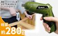 【DIYデビューはこれから！】47点フルセットの「Lidor