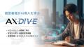 【10/15開催】株式会社AX代表・石綿文太、G's ACADEM