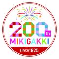 まもなく開催！三木楽器 200周年記念イベント 「Music