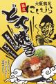人気すぎてレトルト化！大阪鶴見の人気ラーメン店「麺