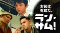 【SAMANSA】10月第2週の新作ショート映画ラインナップ