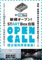 【アーツカウンシル東京】空き店舗を活用した創作スペ