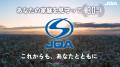 S-JQAマーク認証30周年記念 鉄道広告掲出のお知らせ