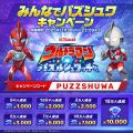 スマートフォン向け新作パズルゲーム『ウルトラutf-8