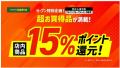 スポーツデポ イオンモール須坂店 オープンセーutf-8