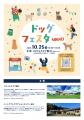 2025年10月25日（土）　愛犬と楽しむ一日！旧校舎を舞
