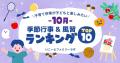 発表！子供と体験したい「10月の季節行事＆風習ランキ