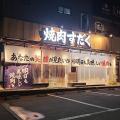 焼肉チェーン「焼肉すだく」とカフェレストラン「SPOO