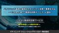 パナソニック基準の厳格なセキュリティ診断で事業を守