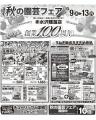 【宮城 石巻】創業100周年記念！グリーンサム「秋の園
