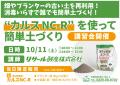 【宮城 石巻】創業100周年記念！グリーンサム「秋の園