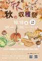 【宮城 石巻】創業100周年記念！グリーンサム「秋の園