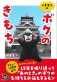 くまモン初のエッセイ集「ボクのきもち」大好評！サイ