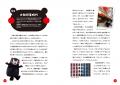 くまモン初のエッセイ集「ボクのきもち」大好評！サイ