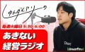 株式会社クロスアイ、しゅんダイアリー主宰「M&A CAMP