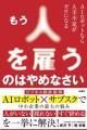 新井亨がAIロボットの最新事例について記載した「もう