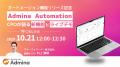 『マネーフォワード Admina』、アカウント管理業務を
