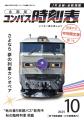 【交通新聞社】「第32回鉄道フェスティバル」に出展し