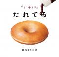 「？」と「！」で楽しくなっちゃう、鈴木のりたけ氏の