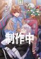 アニメ『最推しの義兄を愛でるため、長生きします！』