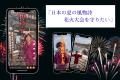 10月4日再販が決定したSANMEI「- 碧癒 -」が第47回た