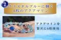 10月4日再販が決定したSANMEI「- 碧癒 -」が第47回た
