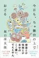 クセメン俳優・坂口涼太郎の「らめ活（あきらめ活動）
