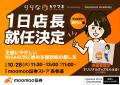 moomoo証券ストア 表参道、俳優・松重豊さんをゲスト