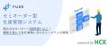 株式会社日本コンピュータ開発、『モノづくりフェア20