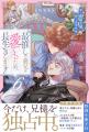 『最推しの義兄を愛でるため、長生きします！』TVアニ