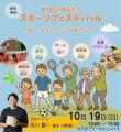 地域と大学が“健康×スポーツ”でつながる「第10回 地域