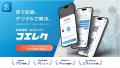 医師の記録業務を80%削減する音声入力システム「コエ