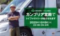 トイファクトリー、「ジャパンモビリティショー2025」