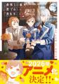 アニメ『最推しの義兄を愛でるため、長生きします！』