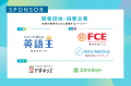 教育カンファレンス「EDUVISION 2.0 - AIと教育の未来