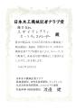 スギイマシナリィ、「日本木工機械記者クラブ賞」を初