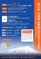 【日本救急救命士会後援】【11/1開催】第13回12誘導心