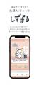 静丸株式会社、共感AI「しずまる」公式LINEスタンプを