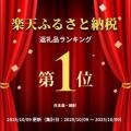 グリニッジが提供する「IMG-UP」が楽天市場のふるさと