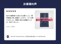 GBP、自社EC『GBPダイレクト』にて旧型番太陽光パネル