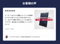 GBP、自社EC『GBPダイレクト』にて旧型番太陽光パネル