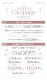 【aim札幌店】10月限定お得なブライダル・ソロキャン