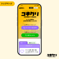 エンタメ業界特化型マッチングプラットフォーム「コネ