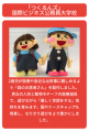『手作りおもちゃコンテスト2025」で『わくわくさん賞