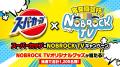 スーパーカップ1.5倍×NOBROCK TV　キーマカレー味ラー