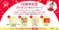 『女の転職type』はおかげさまで20周年！働く女性にう